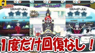 【妖怪ウォッチぷにぷに】#57 　復活スキルなし！空想ユメミガチーノ撃破できるか！？黒いジバニャン・コマさんコンビ復活！！