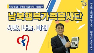 2021년 미래를위한사랑나눔협회와 사랑더하기나눔봉사단의  현충원참배