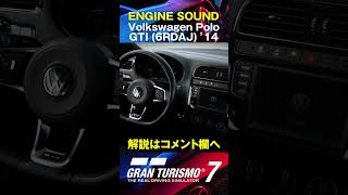 Volkswagen Polo GTI (6RDAJ) ’14 ENGINE SOUND GRAN TURISMO7/GT7  #shorts