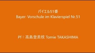 Bayer: Vorschule im Klavierspiel Nr.51  バイエル51番