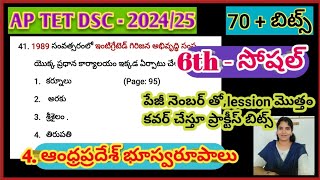 AP DSC -2025 || 6th social - 4th chapter || 4.ఆంధ్రప్రదేశ్ భూస్వరూపాలు|| #apdsc6thsocialbits,#social