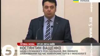 Голова Нацдержслужби Ващенко щодо розслідування у Мінекології