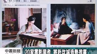 20120510-公視中晝新聞-20電影業者赴坎城 拓展國片市場.mpg