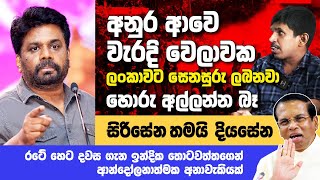 2025 ලබනකොටම ඉන්දික තොටවත්තගෙන් ආන්දෝලනාත්මක හෙළිදරව්වක් | Mawbima