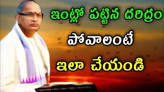 Sri Chaganti Koteswara Rao latest Pravachanam