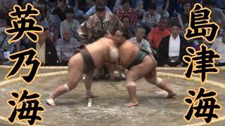 島津海VS英乃海 令和6年7月場所4日目#sumo #相撲