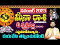 MeenaRashi November 2023 Monthly Horoscope In Telugu |#Meenarashi #monthlyhoroscope|#మీనారాశి