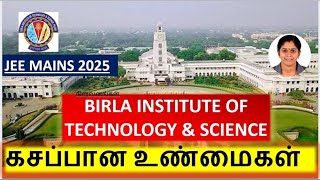 Birla institute of technology and science| கசப்பான உண்மைகள்|tamil