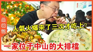 [Pincheng Ji] Zhongshan popular food stalls  which were only eaten three times! Every day at 7 o'cl