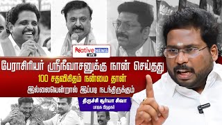 பேராசிரியர் ஸ்ரீனிவாசனுக்கு நான் செய்தது 100 சதவிகிதம் நன்மை தான்இல்லையென்றால் இப்படி நடந்திருக்கும்