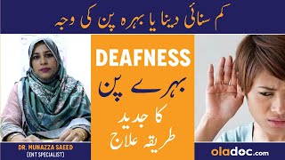 Behra Pan Ka Ilaj In Urdu - Deafness Treatment - Hearing Loss Causes & Symptoms - Kam Sunai Dena