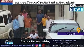 Banaskantha Lcb Police | Thara Police વીસ્તાર, Narmada Canal, 2 બૂટલેગર પકડી પાડતી બનાસકાંઠા LCB