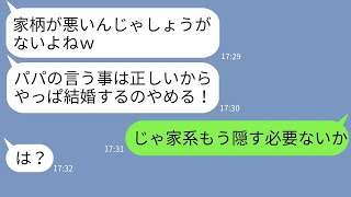 【LINE】彼女の実家へ婚約の挨拶に行くと家柄を聞いた父親が「別れろ」と宣告 →便乗するクズ女に破局後ある事実を伝えた時の反応がw