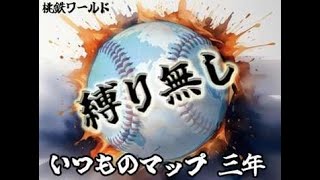 桃鉄ワールド　3年決戦　3年決戦　縛りなし　152戦目