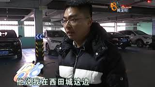 【1818黄金眼】接到电话说发生事故 发现弄错了不是自己的车