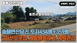 -1294-개발행위허가난땅(~2025).813평(454평+359평:별도매매가능).계획관리지역.2차선도로82미터접.공장.창고.빌라단지.전원주택지.