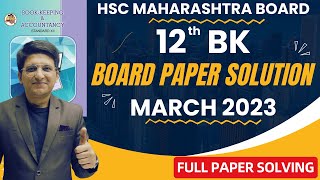 12th Accounts March 2023 Paper Solution | HSC Board | 12th BK paper | Accounts Board Paper Answer