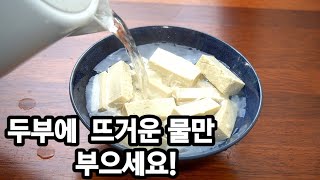 Pour hot water over the tofu! Easy and simple tofu kimchi recipe