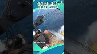 【GPS】台籍遠洋圍網漁船...搜魚直升機墜海！