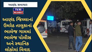 ANAND NEWS - TV92 GUJARAT MANDVI 08-02-2025