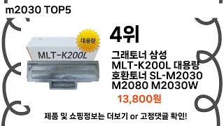 가장 많이 팔린 m2030 추천 TOP 5 가격, 후기, 구매처