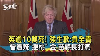 英逾10萬死! 強生歉:負全責 曾遭疑\