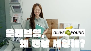 '올리브영 빅세일' 더 많이 살 수록 더 많이 할인한다구? │ 올리브영의 모든 것