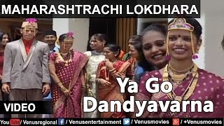 Maharashtrachi Lokdhara : Mangesh Datta -  Ya Go Dandyavarna