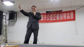 影片說明   台灣犯罪被害人人權服務協會劉承武副理事長，唱歌讓演講更深入人心。