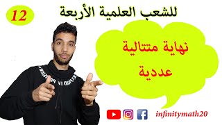 نهاية متتالية بالتفصيل والأمثلة