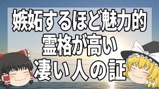 幸運を引き寄せる色気ある女性の特徴とスピリチュアル的な意味【ゆっくり解説】