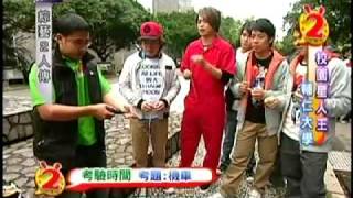 綜藝2人傳之校園星人王《2010-04-03》救贖輔大 Part.6-2