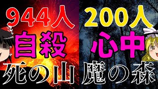 本当にあった戦前の自決ブーム【ゆっくり解説】