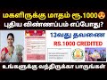 😍மகளிர் திட்டம் | magalir urimai thogai | magalir urimai thogai apply online tamil | magalir scheme