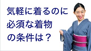 着物をもっと気軽に着たい...【どんな着物があれば良いの？？？リアルな毎日着物生活では？】種類