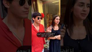 لقد فوجئت بما قالته هذه الفتاة على الشاب العربي😳 #naderraslan #funny #نادر #prank