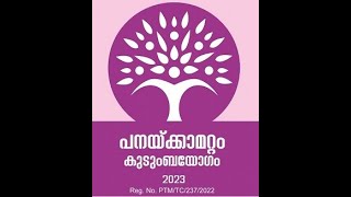 Panackamattam Kudumbayogam 2023