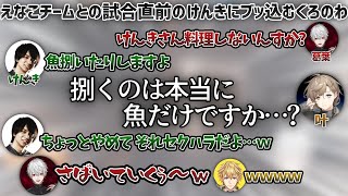 えなこと対戦前のけんきを奇跡のコンビネーションでイジる葛葉と叶【葛葉/叶/けんき/シージ/にじさんじ/切り抜き/Vtuber】