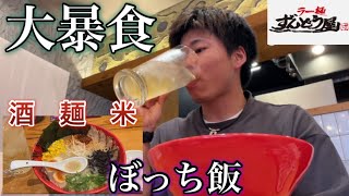 【大食い】走った後にずんどう屋で全部のせラーメンを爆食した⭐︎🏃‍♂️【モッパン】