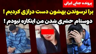 زن جوان مشهدی برای س×ک×س صیغه بیش از ۴ مرد شد ! سرقت های سریالی همه چیز را فاش کرد !