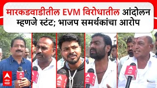 Markadwadi : मारकडवाडीतील EVM विरोधातील आंदोलन म्हणजे स्टंट; भाजप समर्थकांचा आरोप