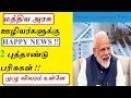 7th Pay Commission Latest News in Tamil | Central Government Employees DA HIKE Latest News in Tamil