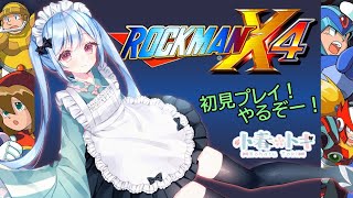 オタク主婦のロックマンX4 【新人Vtuber】Mega ManX4 #6 エックス編