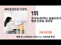 세탁실건조대 추천 best 5 올해 인기상품 5ㅣ세탁 용품ㅣ