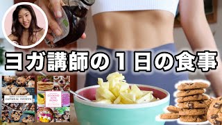 【朝昼晩太らない食生活に密着】オートミールレシピ本出来上がりました！！｜グルテンフリー・白砂糖・乳製品不使用｜ラザニア・レンズ豆ごはん｜１日の食事｜ドイツ生活