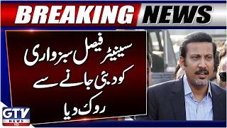 MQM-P Senator Faisal Sabzwari Stopped from boarding Dubai flight | Breaking News
