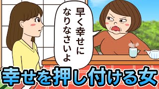 【アニメ】幸せの押し付けをしてくる人の特徴／親戚の集まりにて