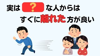 【人間関係に関する雑学】距離を取った方が良い人編