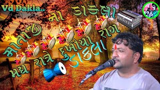 #VdDakla જીવરાજભાઈ કુંઢીયા ના ડાકલા Vd ડાકલા youtube ચેનલ