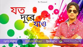 যত দূরে যাও তুমি তোমারি কাছে আমি আসবো তবুও তোমায় ভালোবাসবো @@,,,,মন পাখি,,,,